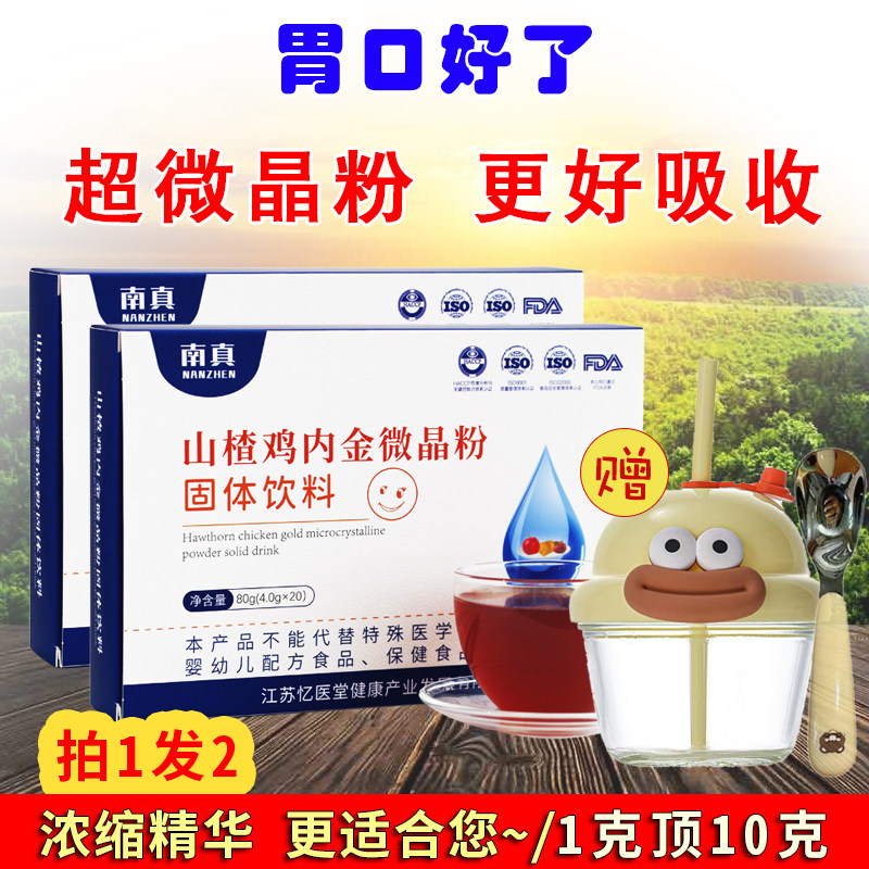 胃口好爱吃饭脾胃积食调理冲剂粉