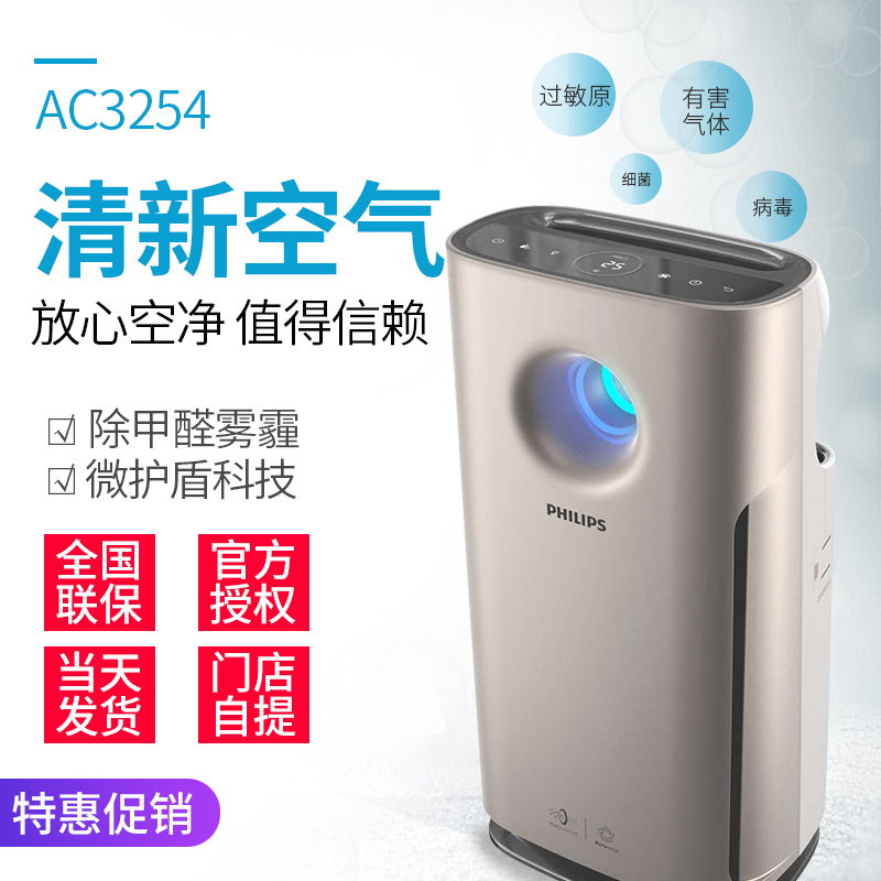 [爱浦电器城空气净化,氧吧]飞利浦菲利普空气净化器AC3254 月销量0件仅售2299元