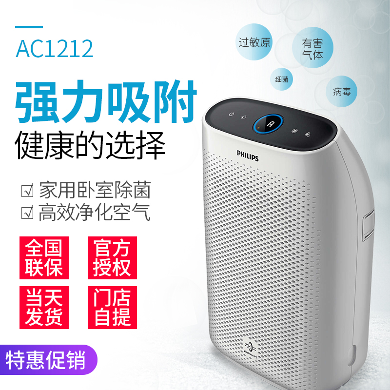 [爱浦电器城空气净化,氧吧]飞利浦菲利普空气净化器AC1212 月销量1件仅售1049元