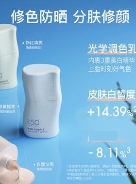 柳丝木SPF50+防晒隔离妆前乳