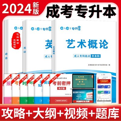 2024年成人高考天明艺术