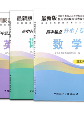 成教语文数学理科英语专科试卷