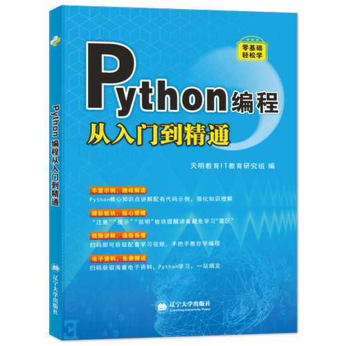 Python编程从入门到精通从入门到实战基础教程零基础入门到实践快速上手自学课程自动化办公机器学习手册语言程序设计全套辅导书籍