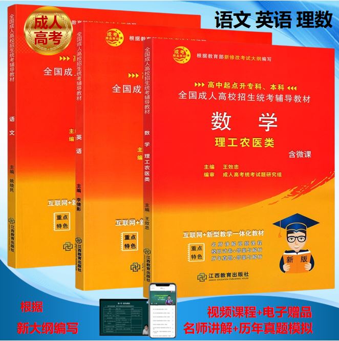 2024年成人高考專升本教材_2021成人高考高升本教材_2021成人教育專升本