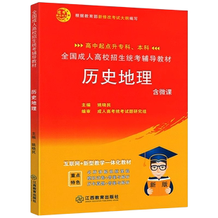 成教成考函授成人高升本语文数学文科英语历史地理教材附真题试卷模拟2026年成人高全套函授夜大自考高起本教材复习资料书全国统考