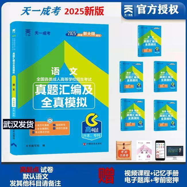 2026成人高考高升专语文真题试卷