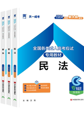 2026成考专升本法学类教材套装