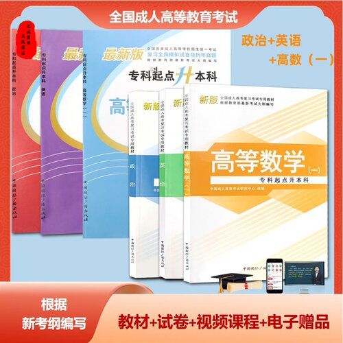 成人高考国际广播高等数学一