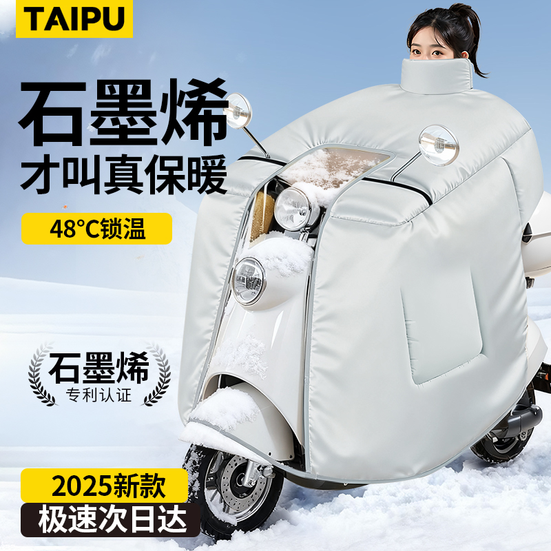 【石墨烯锁温】2025新款挡风被