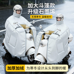 电动车挡风被2025新款 冬加厚绒加大防水防寒保暖电瓶车专用防风罩