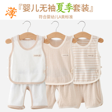 有机彩棉婴儿背心短裤套装男女宝宝琵琶衣服纯棉童装夏季薄款透气