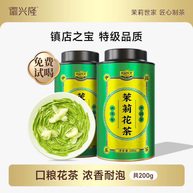 热销188万罐-特级浓香型茉莉花茶