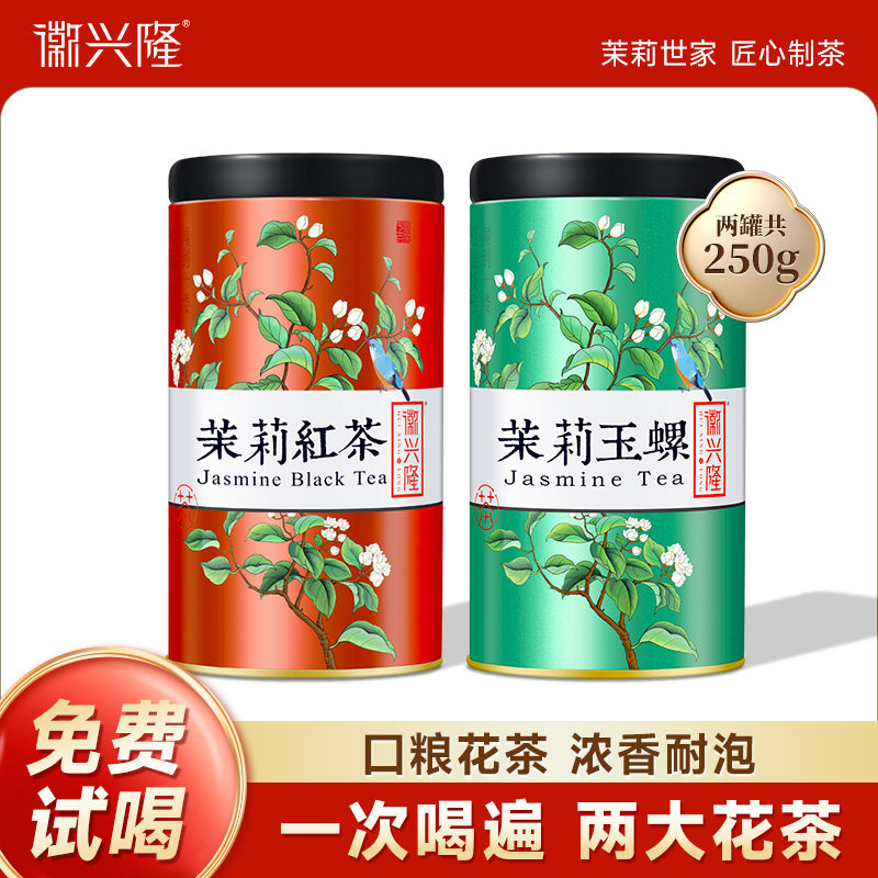 徽兴隆茉莉花茶新茶浓香型茉莉红茶秋冬送礼茉莉玉螺横县花茶250g,茶,茉莉花茶,淘宝优惠券,粉丝福利购,淘宝优惠卷