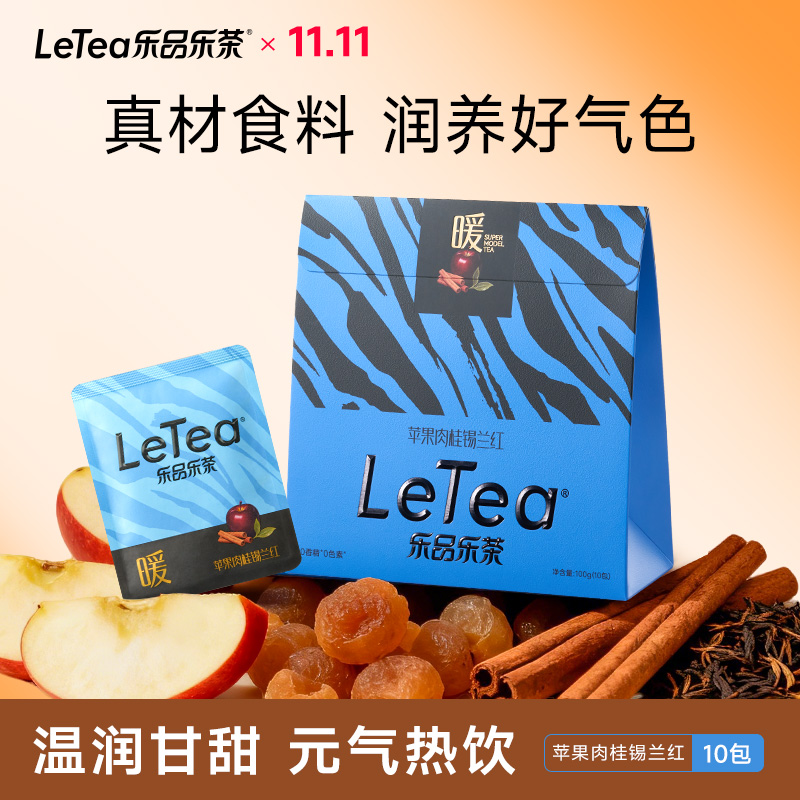 LeTea乐品乐茶苹果肉桂锡兰红茶叶秋女生养生水果茶养生茶包100g