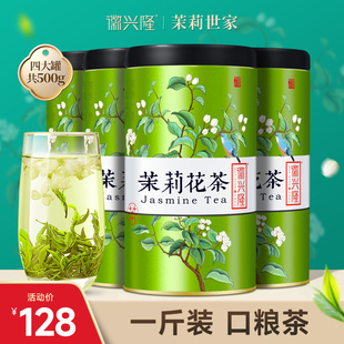 徽兴隆茉莉花茶新茶官方旗舰店飘雪特级浓香型干花绿茶叶125g 4罐