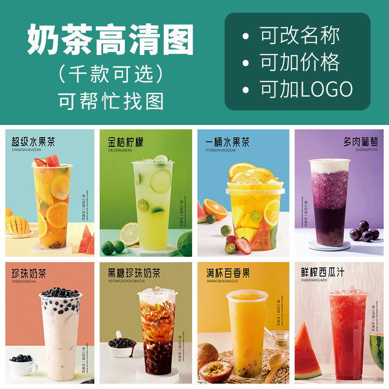 奶茶店冷热饮品装饰画高清图片墙面海报挂画宣传画贴墙画图片素材,商务/设计服务,设计素材/源文件,淘宝优惠券,粉丝福利购,淘宝优惠卷