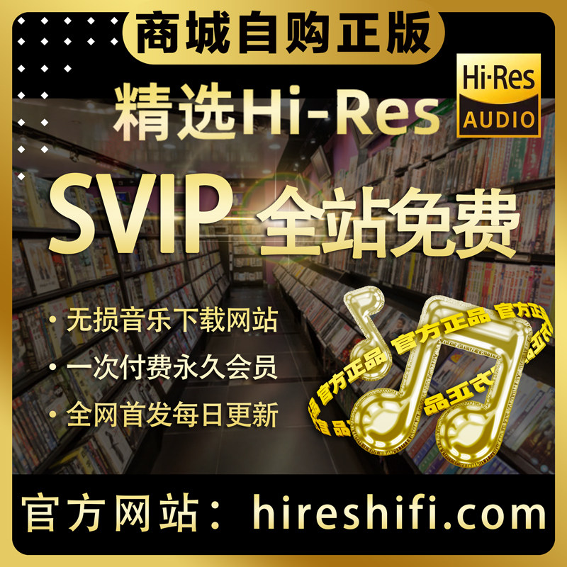 hires精选音乐下载网站发烧无损车载音源DSD古典HIFI母带WAV金标