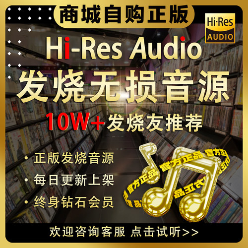hires精选无损大法钻石会员精选flac高品质DSD无损网站下载软音源