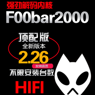 foobar2000中文顶配无损音乐电脑播放器wav发烧友手机DSD512HIFI