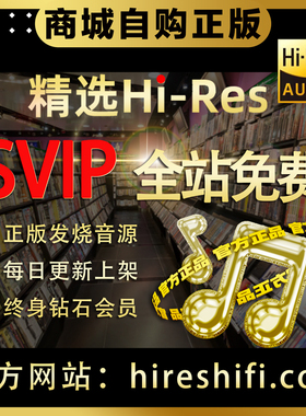 hires无损音乐网站会员发烧车载精选音源DSD古典HIFI母带WAV金标