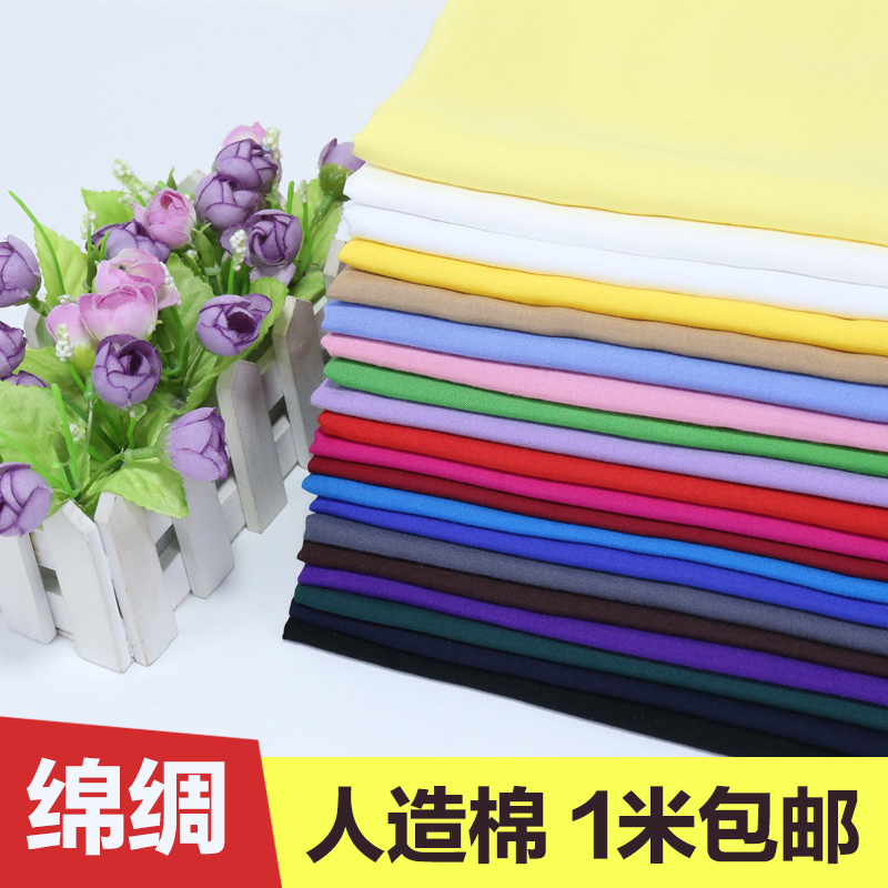 人造棉布料棉绸夏季纯色宝宝连衣裙睡衣服装面料绵绸布头清仓处理