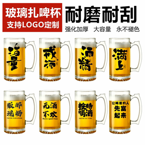 文案扎啤杯带把新款500ml文案杯
