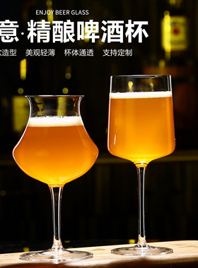 高脚玻璃啤酒杯精酿酒馆专用杯世涛郁金香商用小麦酒杯新款特酷杯