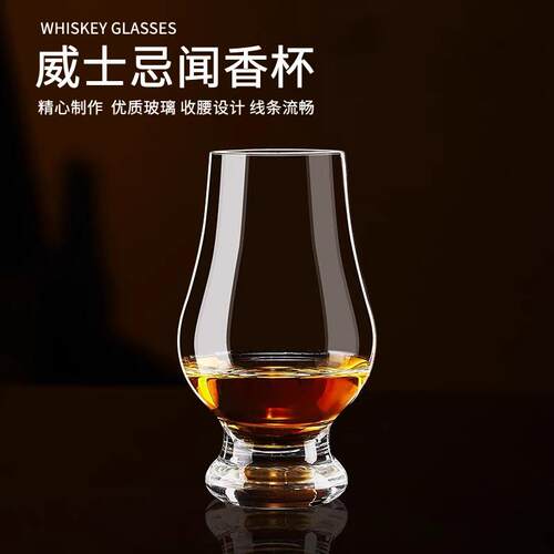 洋酒杯水晶闻香杯威士忌酒杯