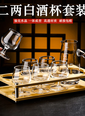 轻奢白酒杯套装家用高档二两小酒杯子高脚水晶玻璃分酒器酒盅酒具