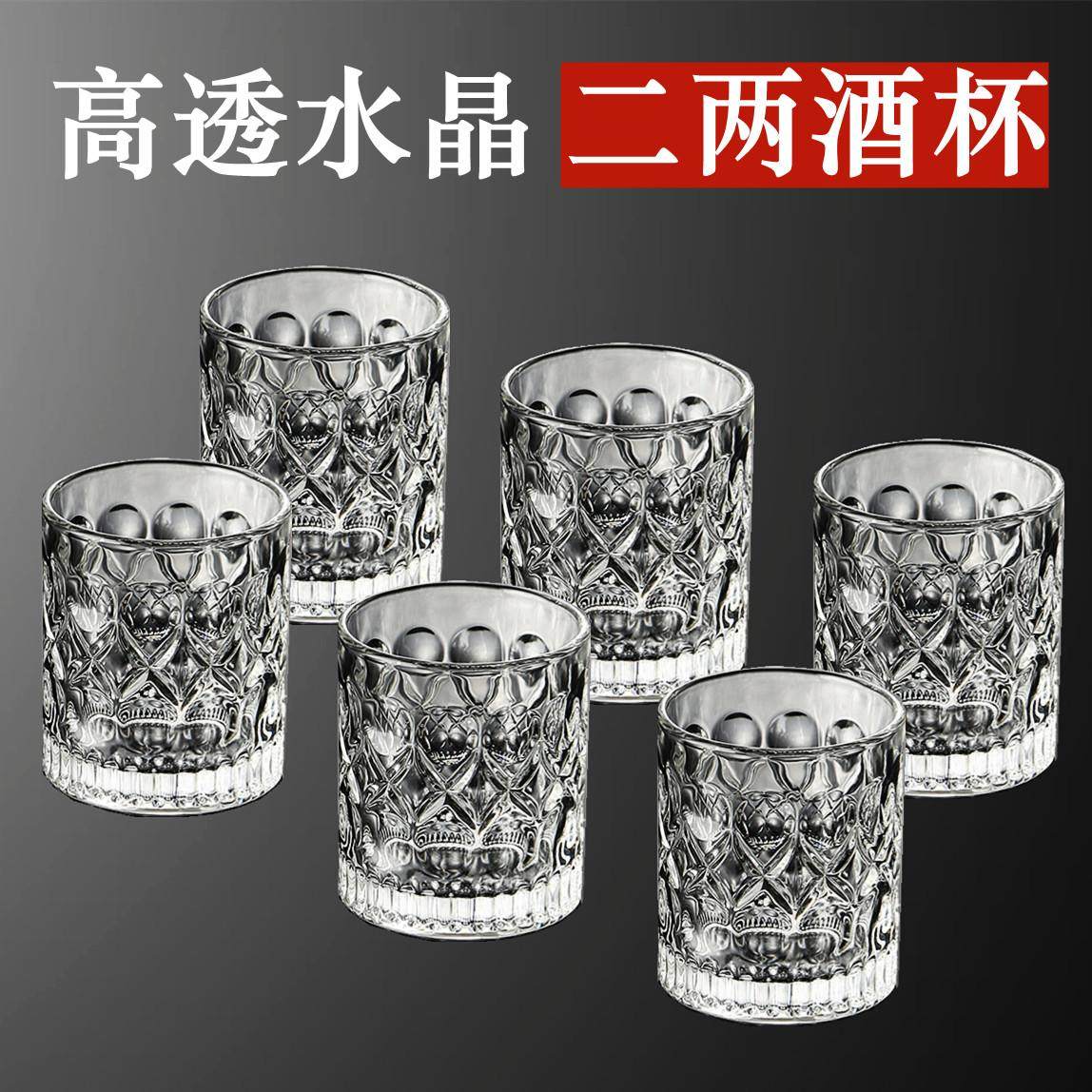 水晶玻璃二两白酒杯套装2两100ml喝烈酒杯子商用酒具啤酒洋酒杯