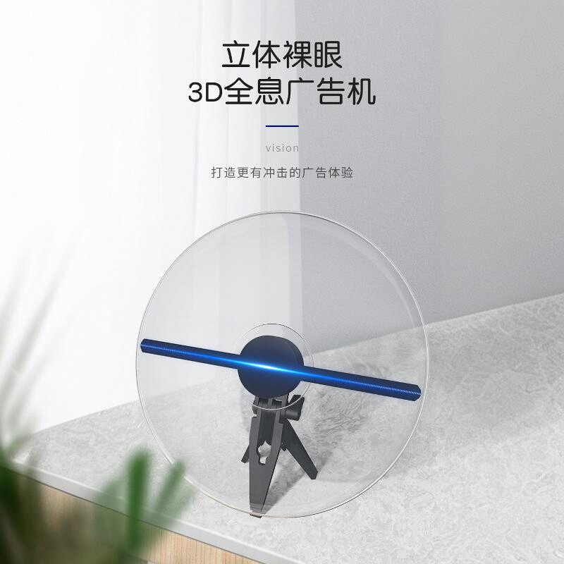 裸眼3d全息风扇全息投影LED旋转空中成像WIFI桌面款广告动漫展示