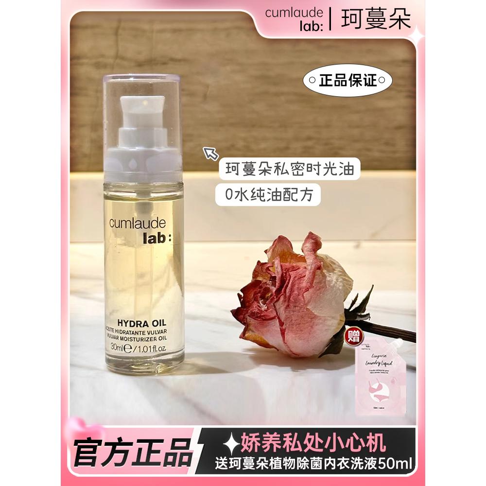 粉嫩私处精华油Cumlaude珂蔓朵