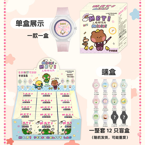 联名minini手表盲盒潮玩周边女孩生日礼物石英表生日礼物