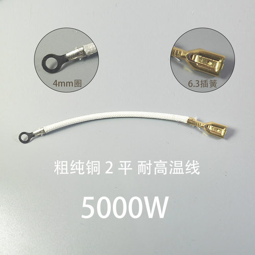 耐高温电线开关连接线