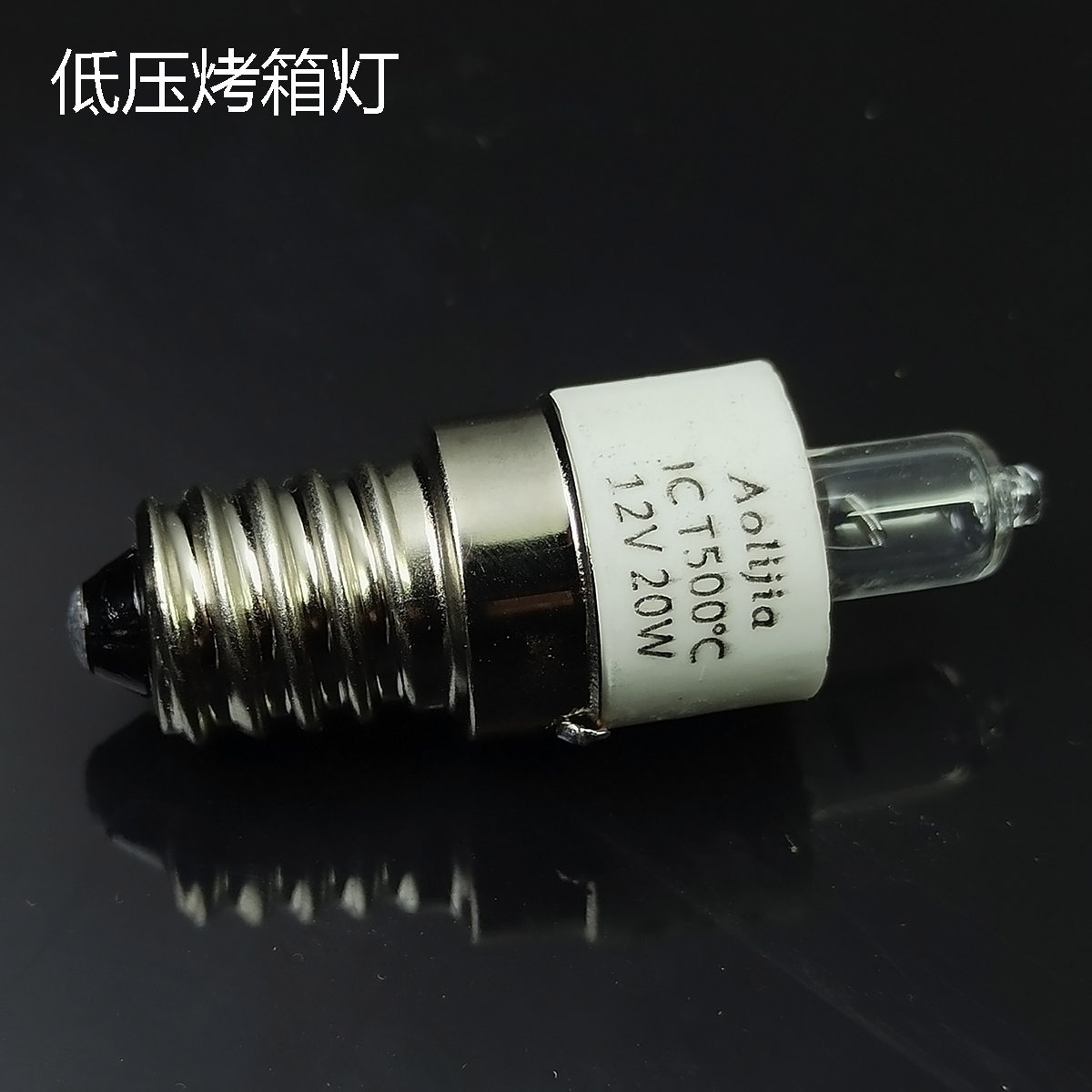 12v耐高温灯泡移动低压照明灯泡