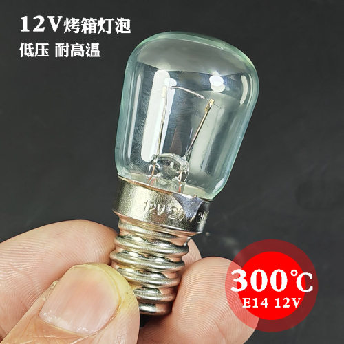 12V燃气烤箱灯泡 移动摆摊红薯地瓜机汽车耐高温灯泡 低压灯泡