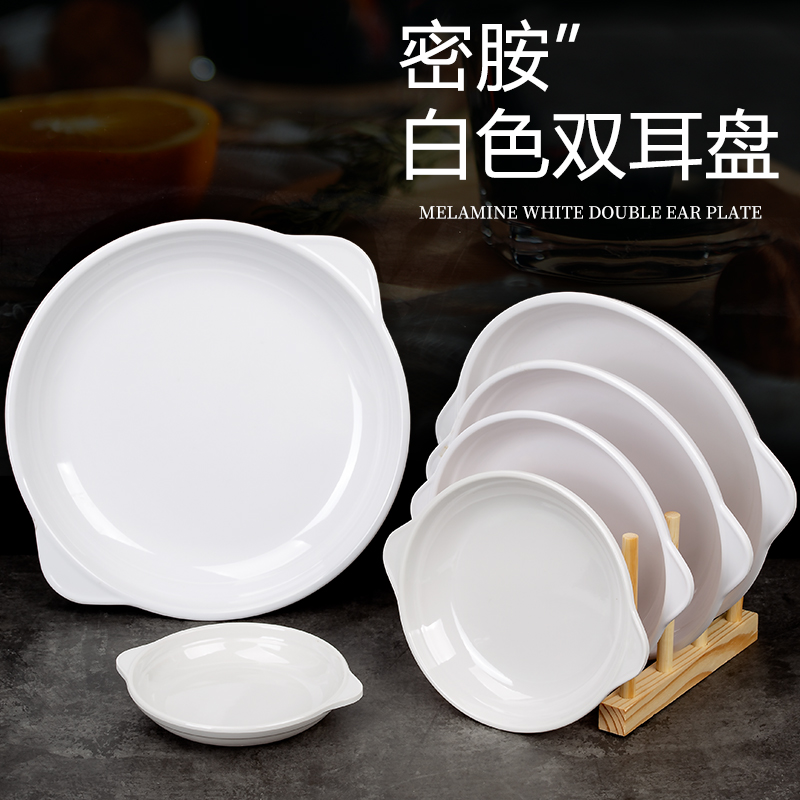 双耳密胺圆盘a5高档餐具