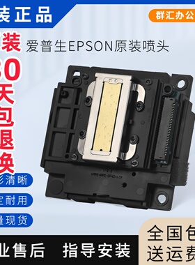 爱普生L301适用L380L310L360L3158L3168L3156L3218喷头打印头