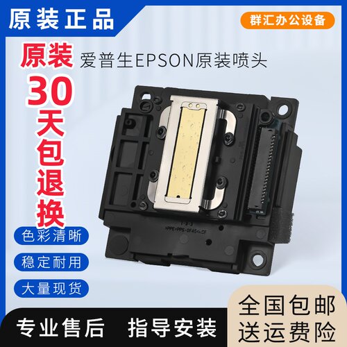 Epson/爱普生L系列通用原装喷头