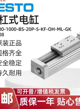 现货 FESTO丝杠式电缸EGC-80-1000-BS-20P-S-KF-0H-ML-GK 556808