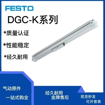 FESTO费斯托机械式无杆气缸带导轨DGC-K-25-32-40-100-500-1000