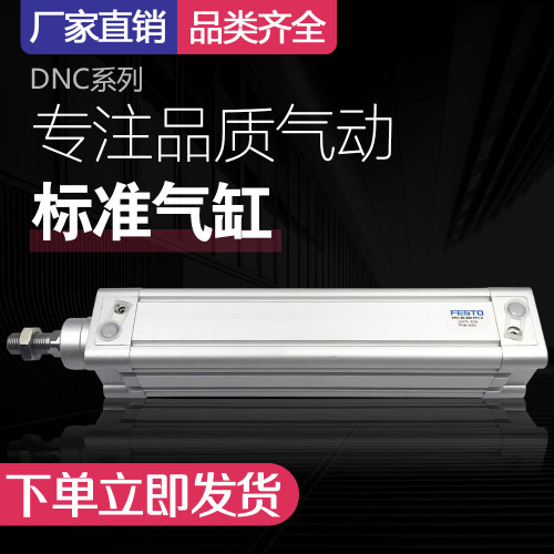 FESTO费斯托型气缸DNC-63-25-50-75-100-125-150-175-200-PPV-A