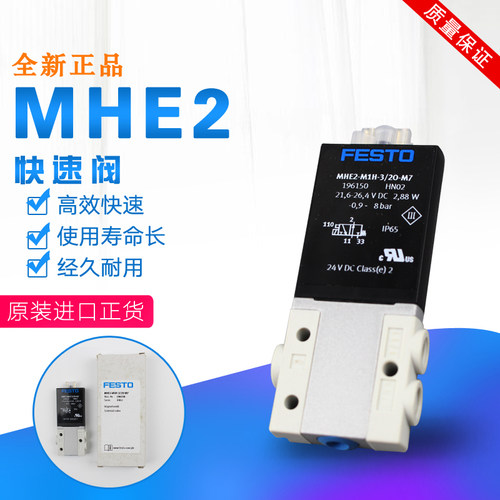 FESTO费斯托电磁气动阀MHE3 MHE2-M1H-3/2O-196150 196133 525149