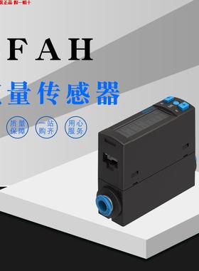询价费斯托型8058470 SFAH-10U-Q6S-PNLK-PNVBA-M8流量传感器现货