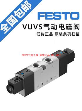 正品 费斯托气动电磁阀VUVS-L25-P53E-MD-G14-F8-1B2 575541现货