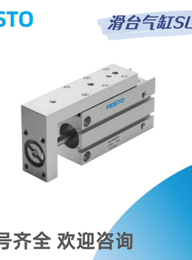 FESTO费斯托小型滑台式气缸 SLS-6/10/16/20/-10-20-25-30-40-P-A
