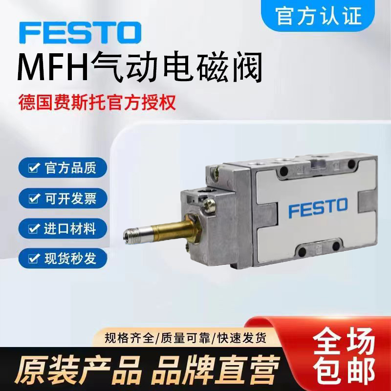 FESTO费斯托电磁阀MFH-5-3-M5-1/4-1/8-1/2-3/4-3/8-S-B 6211