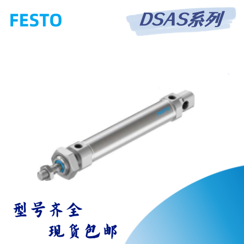 FESTO气缸DSAS-50-10-20-25-30-40-50-75-80-100-125-P-PPV-A现货