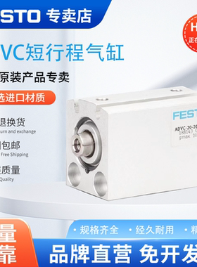 FESTO 费斯托短行程小型气缸ADVC-12/16-10/15/20/25-I-P-A