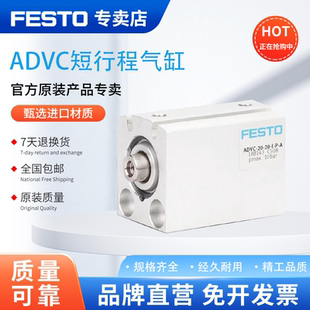 询价FESTO 费斯托短行程小型气缸ADVC-12/16-10/15/20/25-I-P-A
